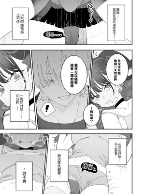 [もみ子さん (もみ子)] イライラでムラつき家出JK [中国翻訳] [DL版]_26_ekwn