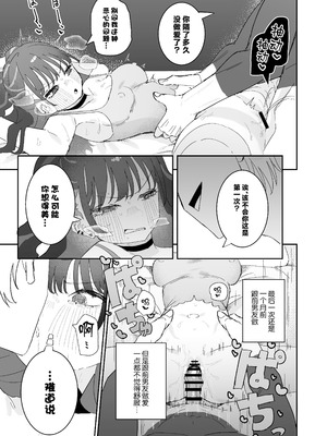 [もみ子さん (もみ子)] イライラでムラつき家出JK [中国翻訳] [DL版]_30_pkxf