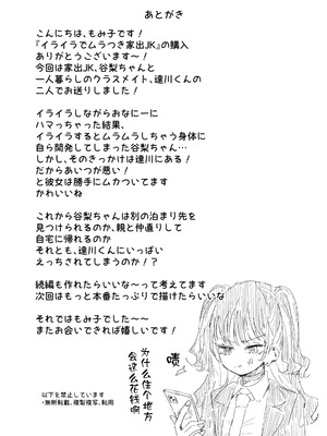 [もみ子さん (もみ子)] イライラでムラつき家出JK [中国翻訳] [DL版]_44_tcex