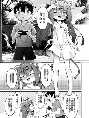 [ウタタネ] 猫化少女【猫化編】 (コミックメガストア Vol.20) [中国翻訳]_03_jcwn