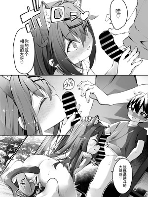 [ウタタネ] 猫化少女【猫化編】 (コミックメガストア Vol.20) [中国翻訳]_07_yehg