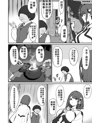 [仔馬牧場 (ぼに～)] 一夜ちゃんの受難4 [重度NTR爱好者个人翻译] [DL版]_05_bbpm
