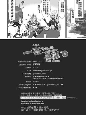 [仔馬牧場 (ぼに～)] 一夜ちゃんの受難4 [重度NTR爱好者个人翻译] [DL版]_31_uwnt