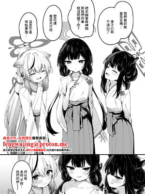 [円つくも] 山海経巫ニっ女たちの神事が気持ち良すぎる話 (ブルーアーカイブ) [中国翻訳]_02_kojd