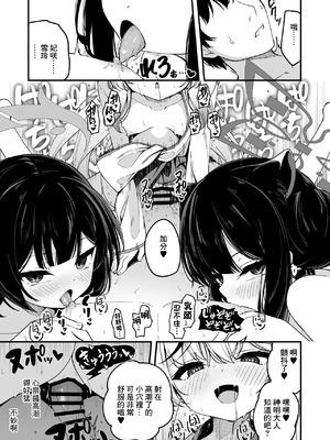 [円つくも] 山海経巫ニっ女たちの神事が気持ち良すぎる話 (ブルーアーカイブ) [中国翻訳]_09_vhwq