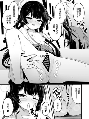 [円つくも] 山海経巫ニっ女たちの神事が気持ち良すぎる話 (ブルーアーカイブ) [中国翻訳]_11_iych