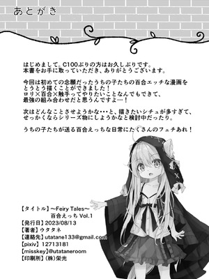 [無邪気な懐中時計 (ウタタネ)] ～Faily Tales～百合えっち Vol.1 [中国翻訳] [DL版]_30_ptrx