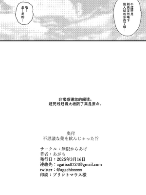[無限からあげ (あがち)] 不思議な薬を飲んじゃった？ (ブルーアーカイブ)｜竟然喝下了不可思议的药？ [中国翻訳] [DL版]_27_wmik