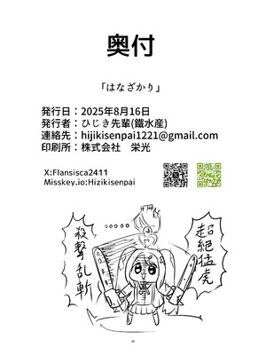 [鐵水産 (ひじき先輩)] はなざかり (ブルーアーカイブ) [中国翻訳] [DL版]_19_hush