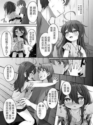 [ウタタネ] もっといっぱい触れたくて [中国翻訳]_037_povv