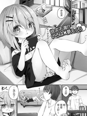 [ウタタネ] もっといっぱい触れたくて [中国翻訳]_103_atnw