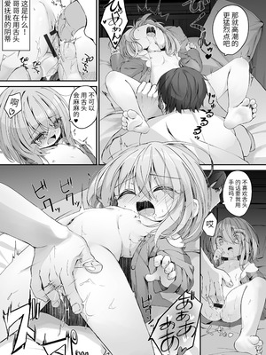 [ウタタネ] もっといっぱい触れたくて [中国翻訳]_109_qgrr