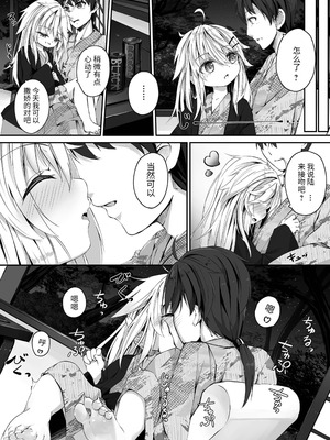 [ウタタネ] もっといっぱい触れたくて [中国翻訳]_120_blte