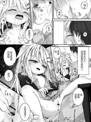 [ウタタネ] もっといっぱい触れたくて [中国翻訳]_121_bifm