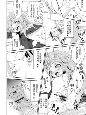 [ウタタネ] もっといっぱい触れたくて [中国翻訳]_178_ivsu