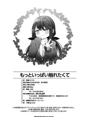 [ウタタネ] もっといっぱい触れたくて [中国翻訳]_184_hrjo