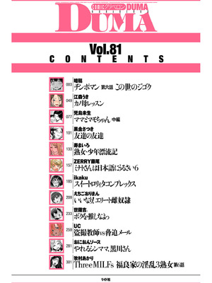 COMIC クリベロン DUMA 2026年2月号 Vol.81_002_lfud