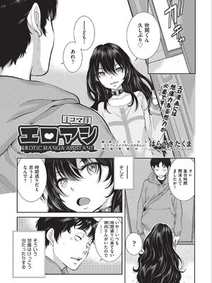 [はらざきたくま] エロアシ 1コマ目_05_ccig