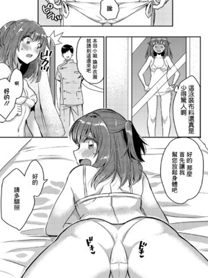 [フジツナ] ヌルヌル☆バストアップ大作戦っ! (COMICエウロパ vol.20) [中国翻訳] [DL版]_03_njuj