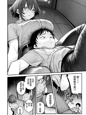 [桃雲] 静止した箱の中で (COMIC 快楽天 2026年3月号)｜於靜止的電梯廂中 [摆烂吃瓜汉化] [DL版]_06_hsft