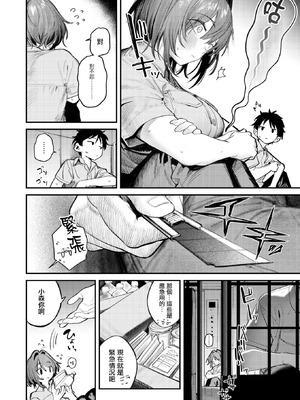 [桃雲] 静止した箱の中で (COMIC 快楽天 2026年3月号)｜於靜止的電梯廂中 [摆烂吃瓜汉化] [DL版]_08_urku