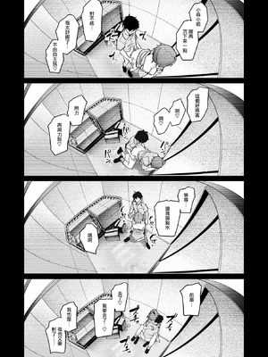 [桃雲] 静止した箱の中で (COMIC 快楽天 2026年3月号)｜於靜止的電梯廂中 [摆烂吃瓜汉化] [DL版]_25_mbqe