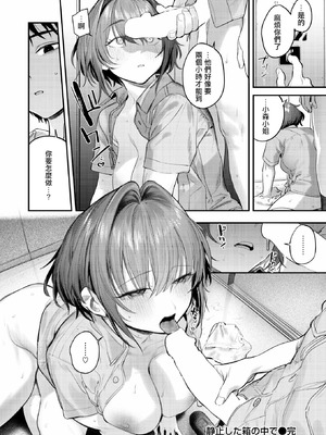 [桃雲] 静止した箱の中で (COMIC 快楽天 2026年3月号)｜於靜止的電梯廂中 [摆烂吃瓜汉化] [DL版]_28_nssb