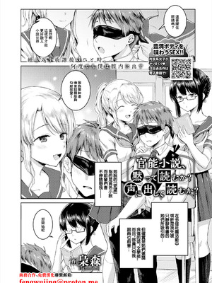 [梟森] 官能小説、黙って読むか？声に出して読むか？ (コミックエウロパ Vol.19) [中国翻訳]