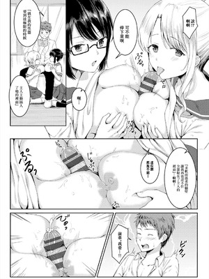 [梟森] 官能小説、黙って読むか？声に出して読むか？ (コミックエウロパ Vol.19) [中国翻訳]_06_ivvo