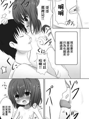 [糸星いろり] 引きこもりの妹に愛を (デジタルぷにぺどッ！ vol.17) [中国翻訳] [DL版]_07_pllb