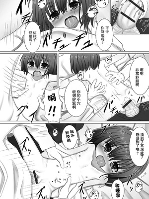 [糸星いろり] 引きこもりの妹に愛を (デジタルぷにぺどッ！ vol.17) [中国翻訳] [DL版]_14_josg