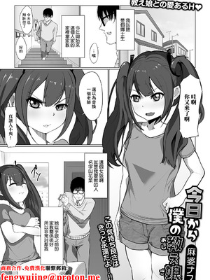 [麻婆ナス] 今日から僕の教え娘 (デジタルぷにぺどッ！ vol.17) [中国翻訳] [DL版]