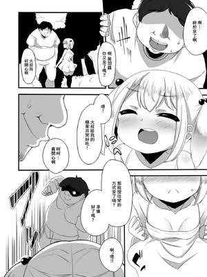 [黒沢翔一] おかしのおじさん (デジタルぷにぺどッ！ vol.16) [中国翻訳] [DL版]_02_npjy