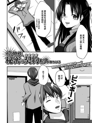[水夜ちはる] その物件、秘密の契約有り (Web配信月刊隣の気になる奥さん vol.080) [中国翻訳] [DL版]_02_cmpr