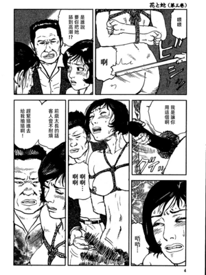 [長田要x団鬼六]花と蛇 第三集[大祭司汉化]_010