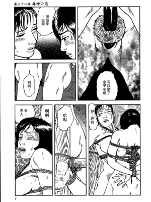 [長田要x団鬼六]花と蛇 第三集[大祭司汉化]_013