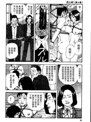 [長田要x団鬼六]花と蛇 第三集[大祭司汉化]_016