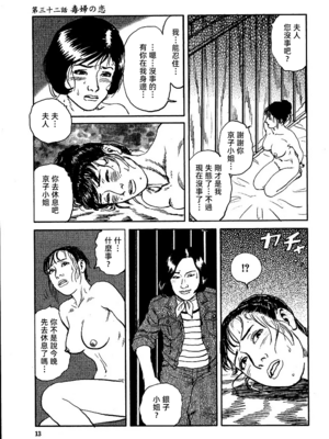 [長田要x団鬼六]花と蛇 第三集[大祭司汉化]_019