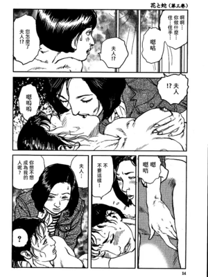 [長田要x団鬼六]花と蛇 第三集[大祭司汉化]_020