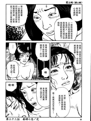 [長田要x団鬼六]花と蛇 第三集[大祭司汉化]_022