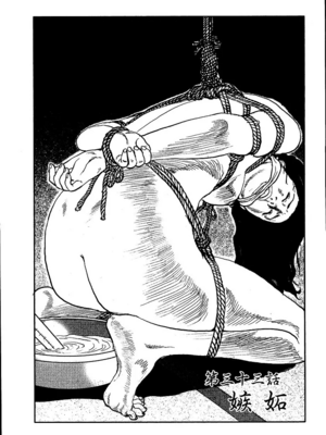 [長田要x団鬼六]花と蛇 第三集[大祭司汉化]_023