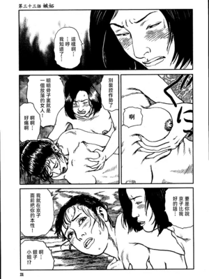 [長田要x団鬼六]花と蛇 第三集[大祭司汉化]_027