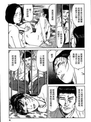 [長田要x団鬼六]花と蛇 第三集[大祭司汉化]_041