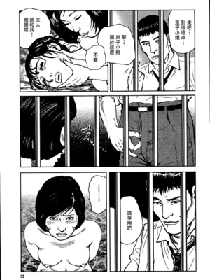 [長田要x団鬼六]花と蛇 第三集[大祭司汉化]_043