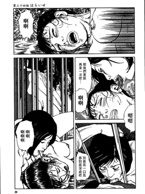 [長田要x団鬼六]花と蛇 第三集[大祭司汉化]_045