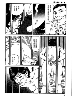 [長田要x団鬼六]花と蛇 第三集[大祭司汉化]_048