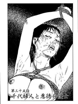 [長田要x団鬼六]花と蛇 第三集[大祭司汉化]_055