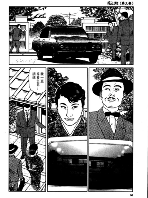 [長田要x団鬼六]花と蛇 第三集[大祭司汉化]_056