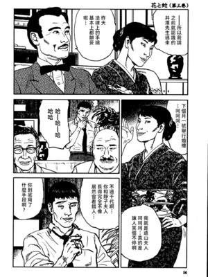 [長田要x団鬼六]花と蛇 第三集[大祭司汉化]_062