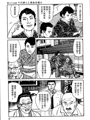 [長田要x団鬼六]花と蛇 第三集[大祭司汉化]_063